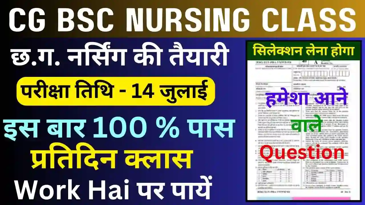 CG BSC Nursing MCQ Questions and Answers PDF