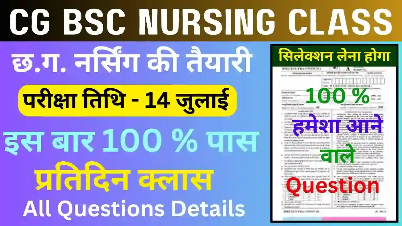 CG BSc Nursing Aptitude Question and Answer in Hindi