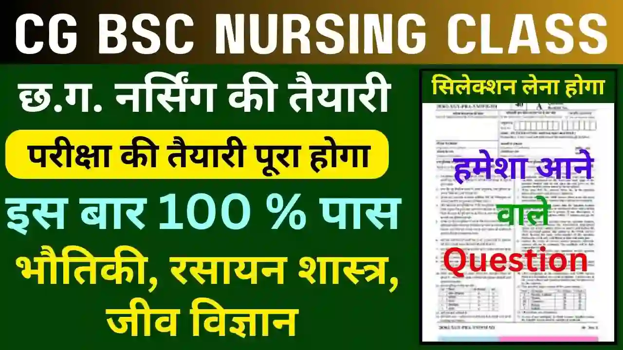 CG BSc Nursing Syllabus 2024 in Hindi