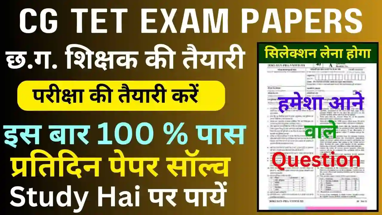 CG TET Previous Year Question Papers with Answers PDF