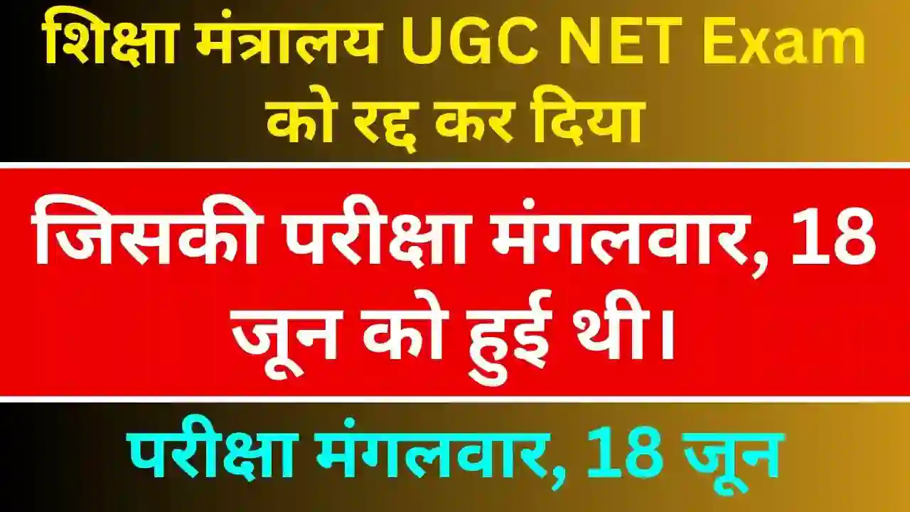 UGC NET Exam Cancelled Latest Update 2024