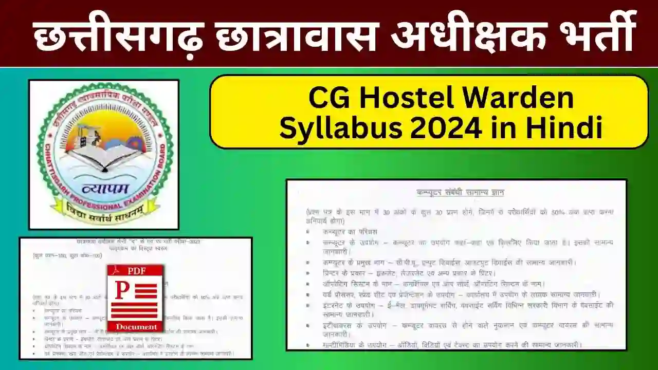 CG Hostel Warden Syllabus 2024 in Hindi