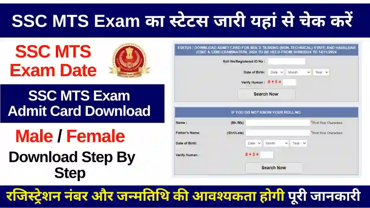 SSC MTS Application and Center Status Check Update