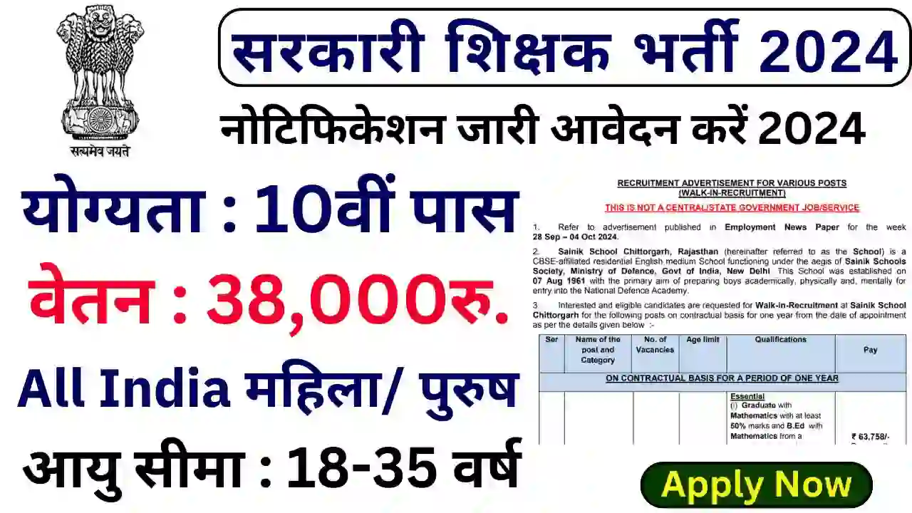 Apply Government School Teacher New Update