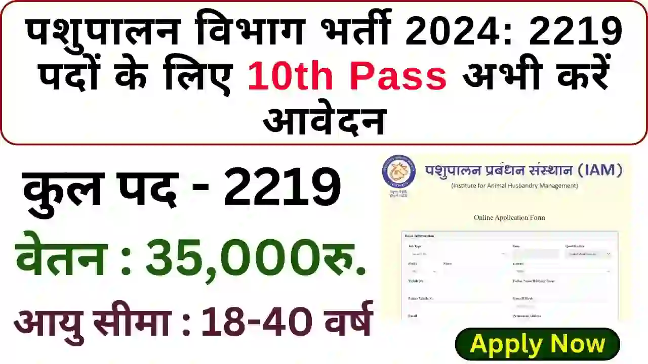 Pashupalan Vibhag Recruitment Apply Now