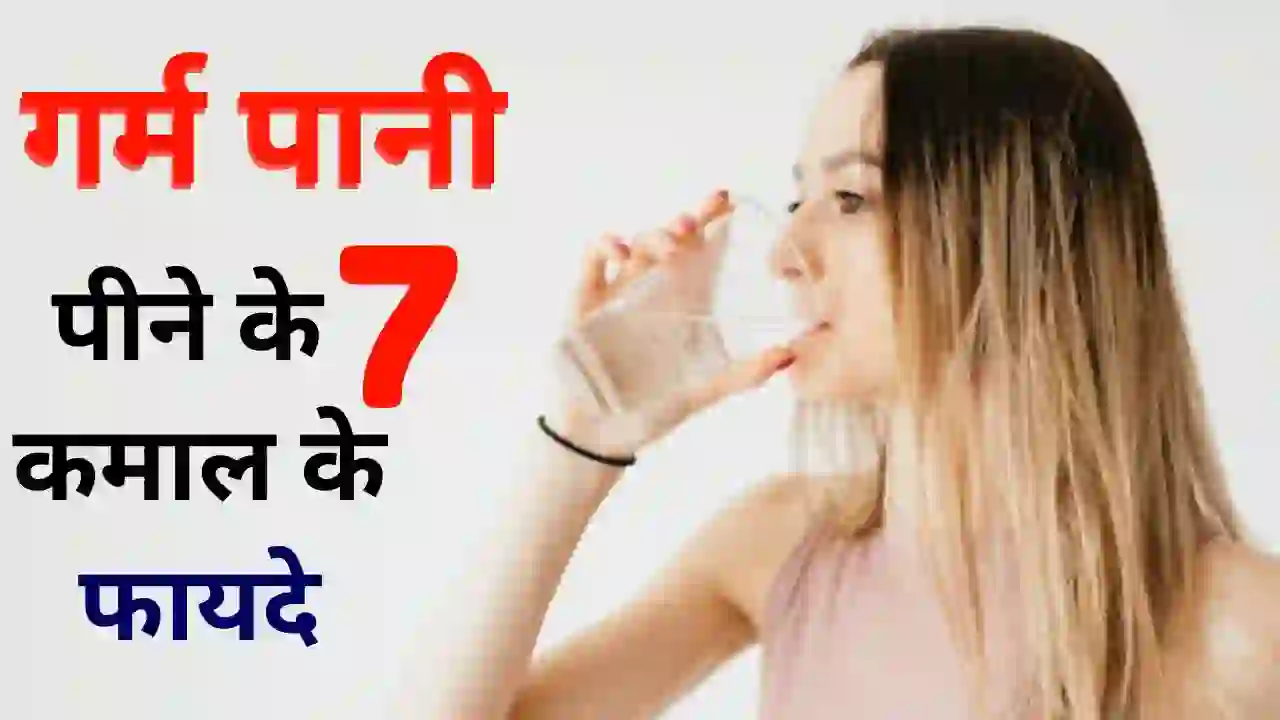 Benefits of Warm Water by study Hai