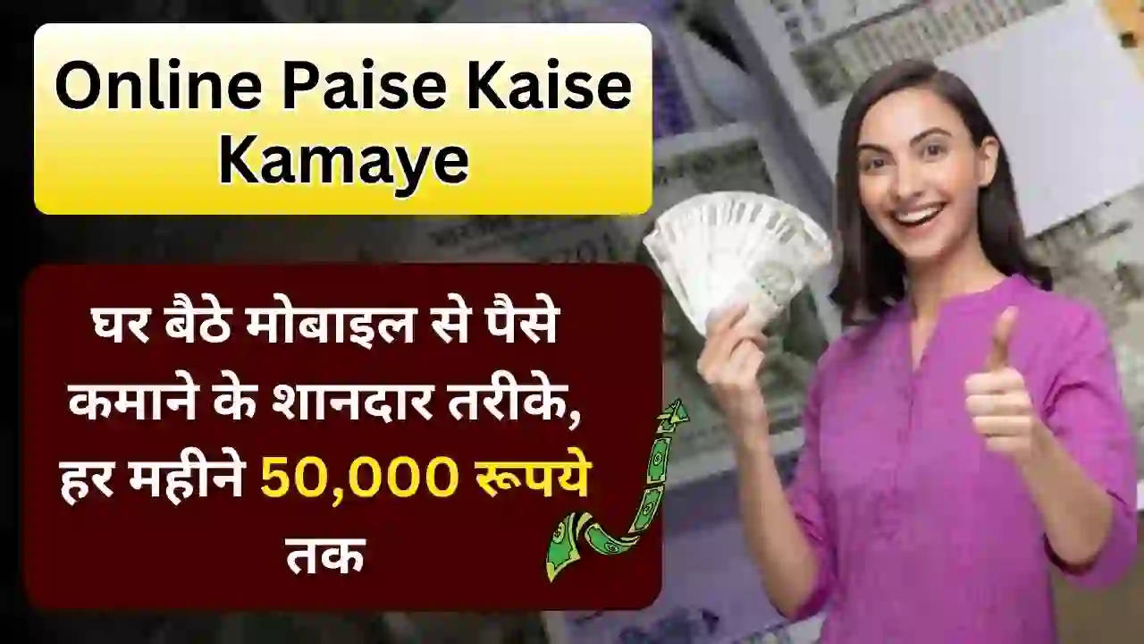 Online Paise Kaise Kamaye